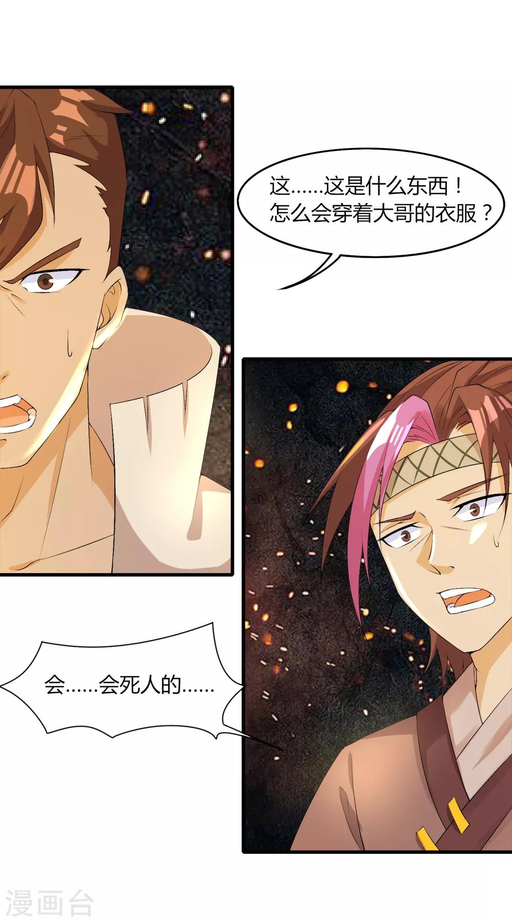 第33话 水遁-第34话