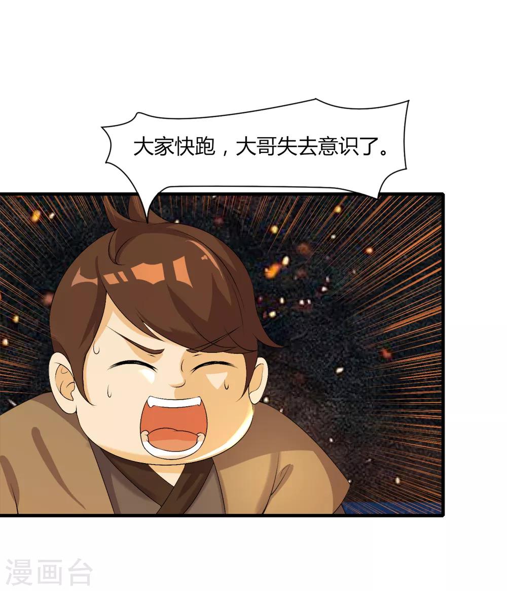 第33话 水遁-第34话