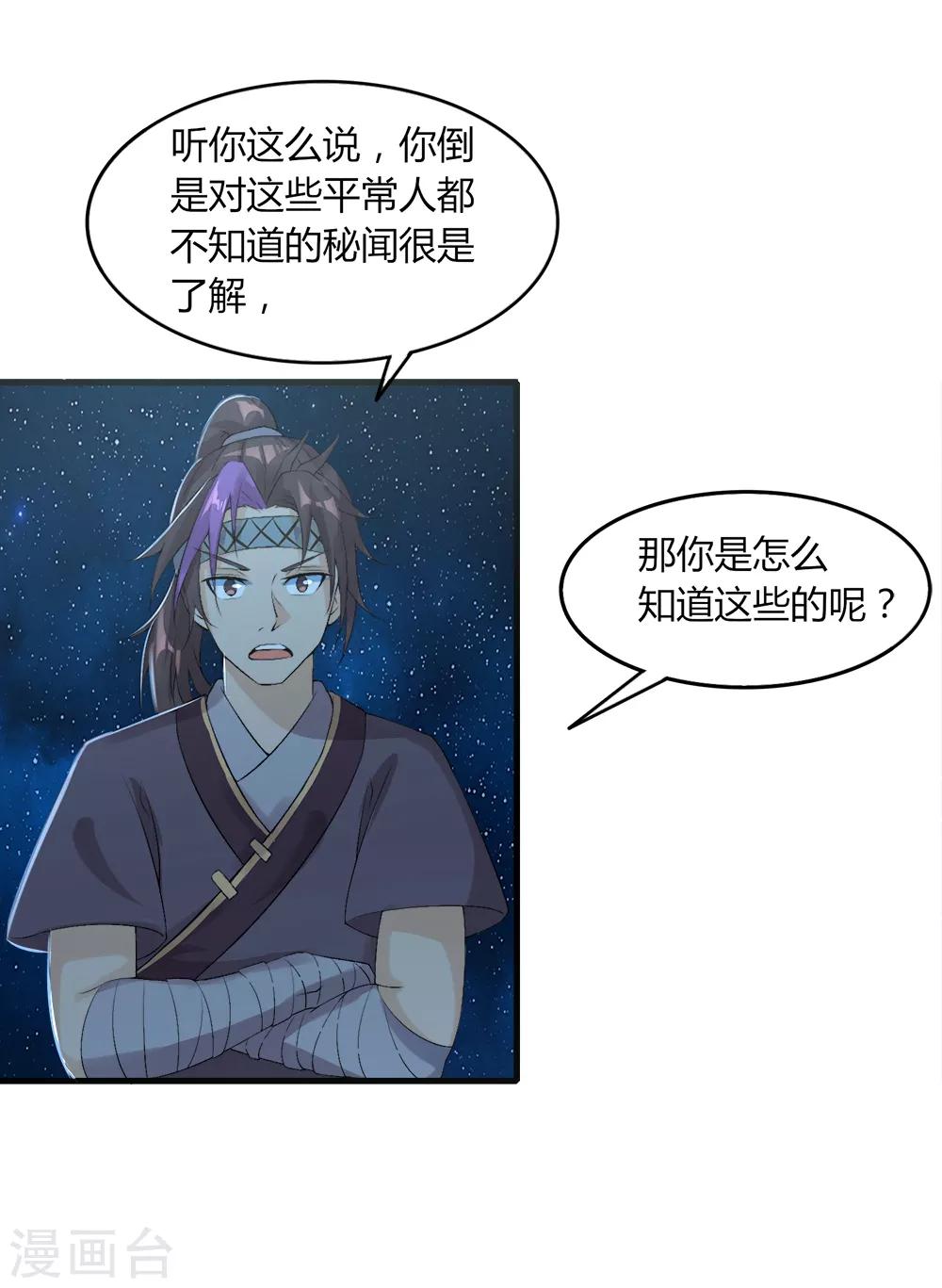 第37话 阴魂不散-第38话