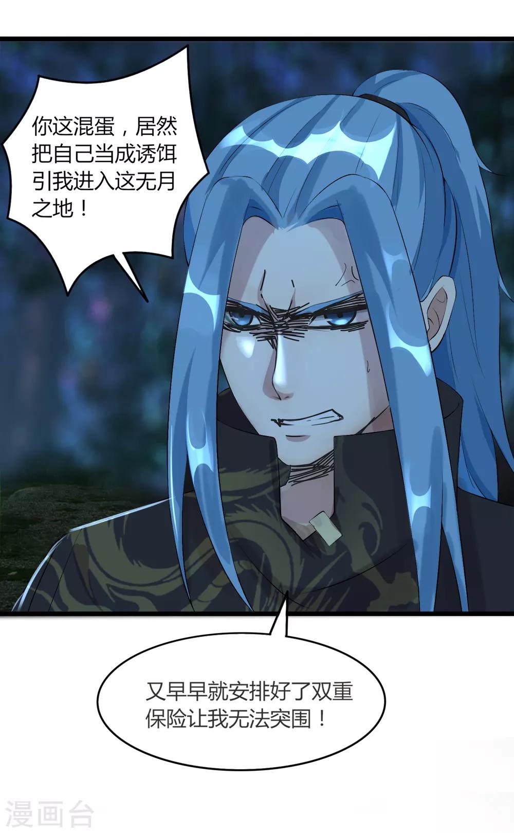 第45话 月光-第46话
