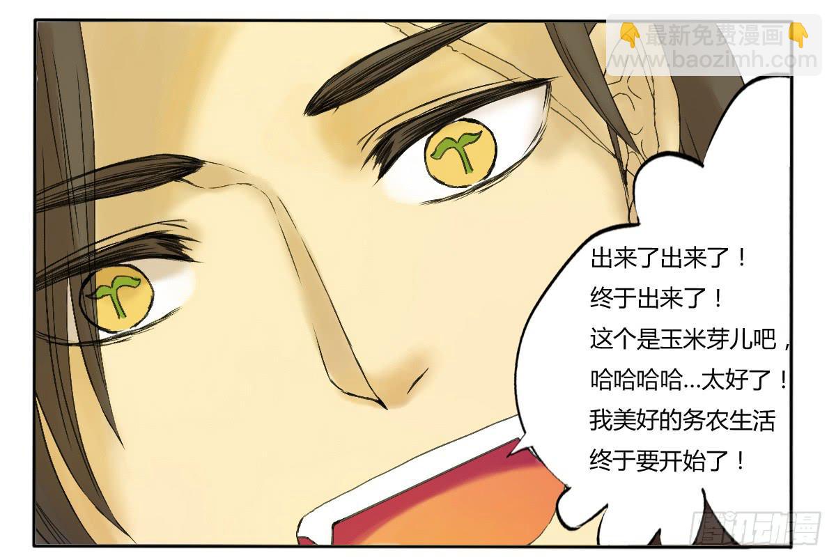 天降女主？-第2话