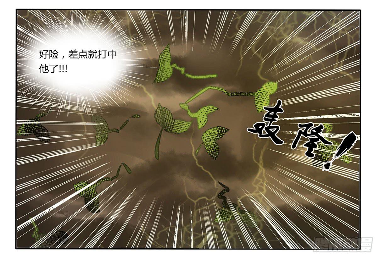 为什么都跟我的菜过不去！-第14话