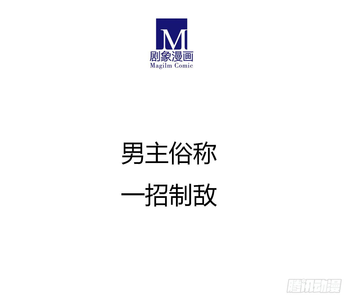 为什么都跟我的菜过不去！-第14话