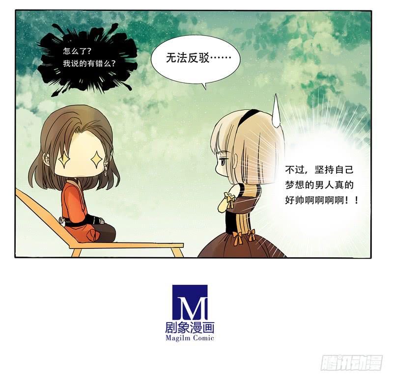 有梦想的男人就是帅！-第16话