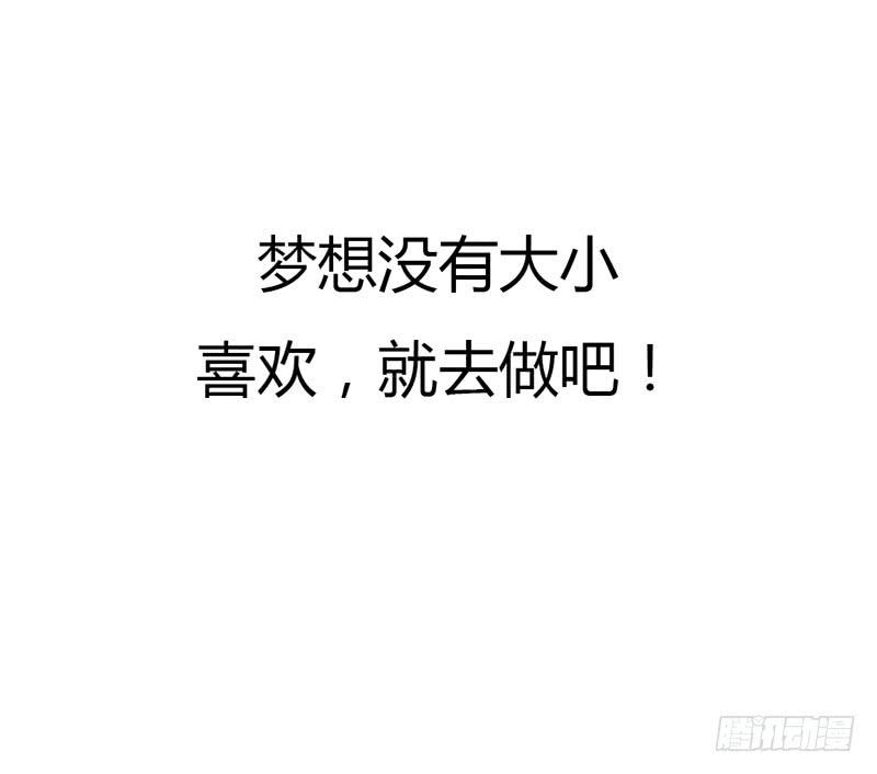 有梦想的男人就是帅！-第16话