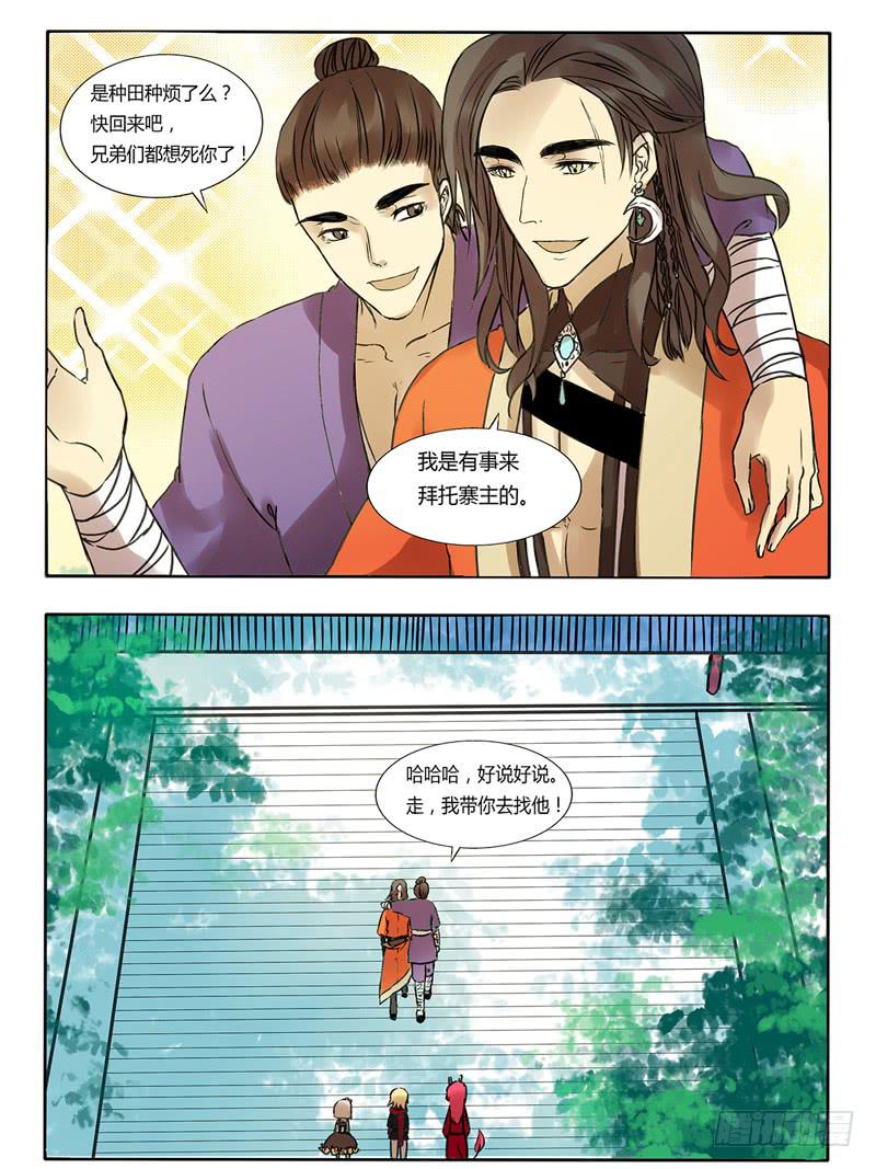 我与寨主心心相惜-第20话