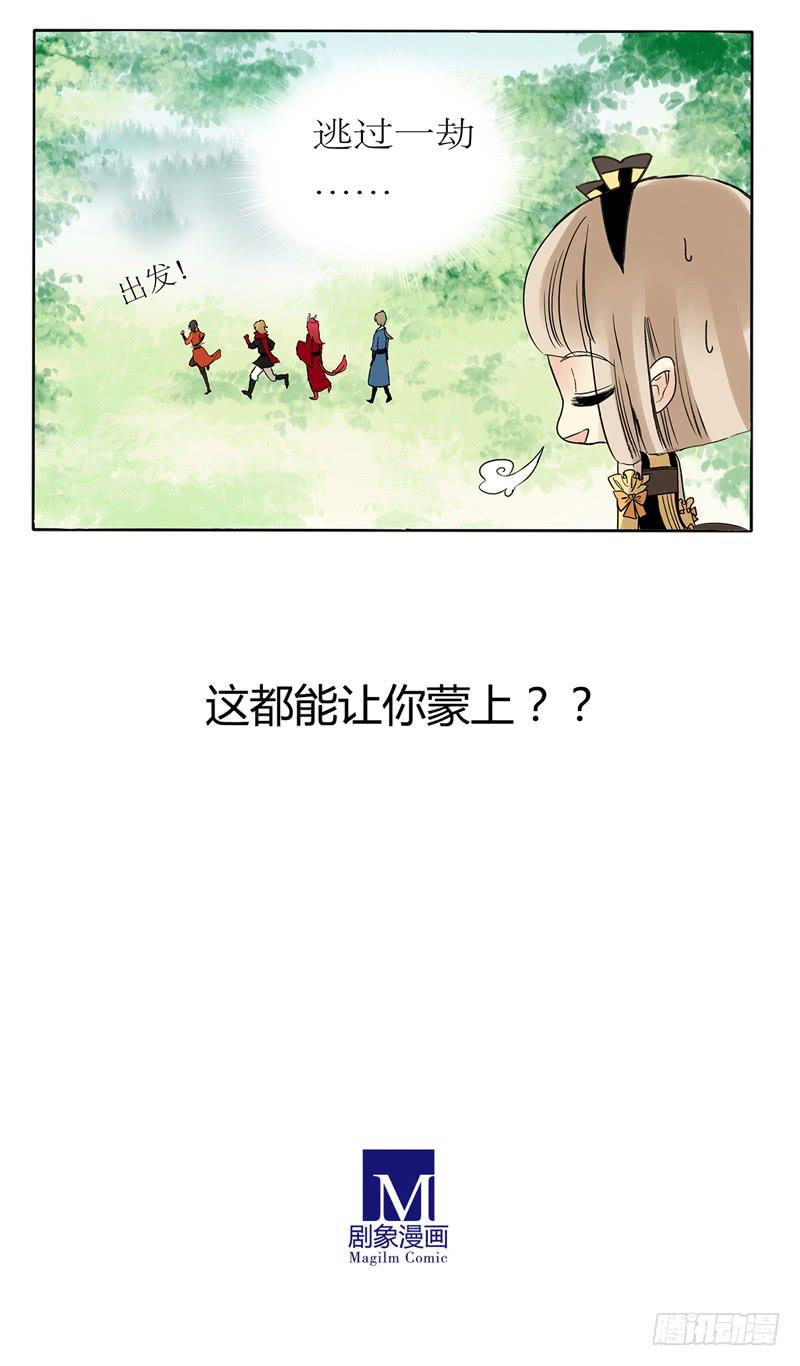 这也行？？？-第26话