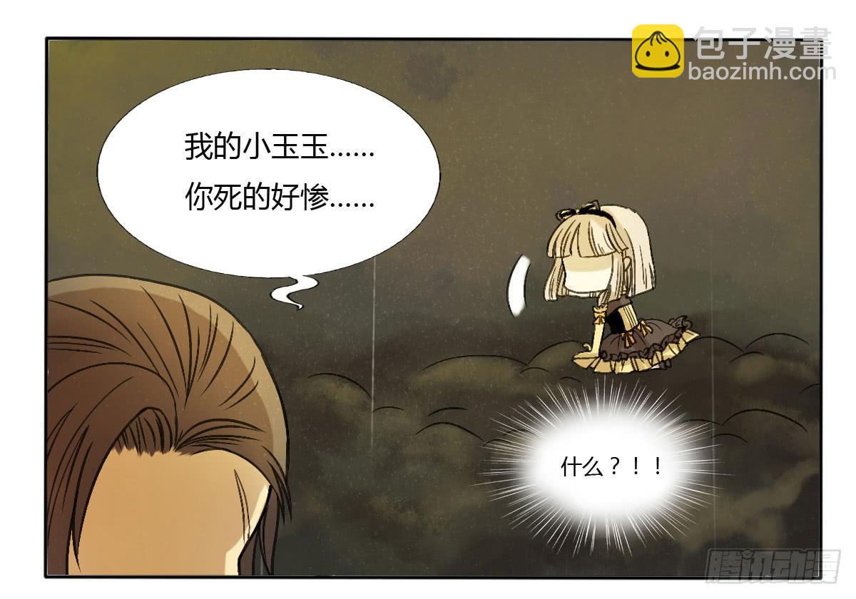 小玉玉才是主角？！！-第4话