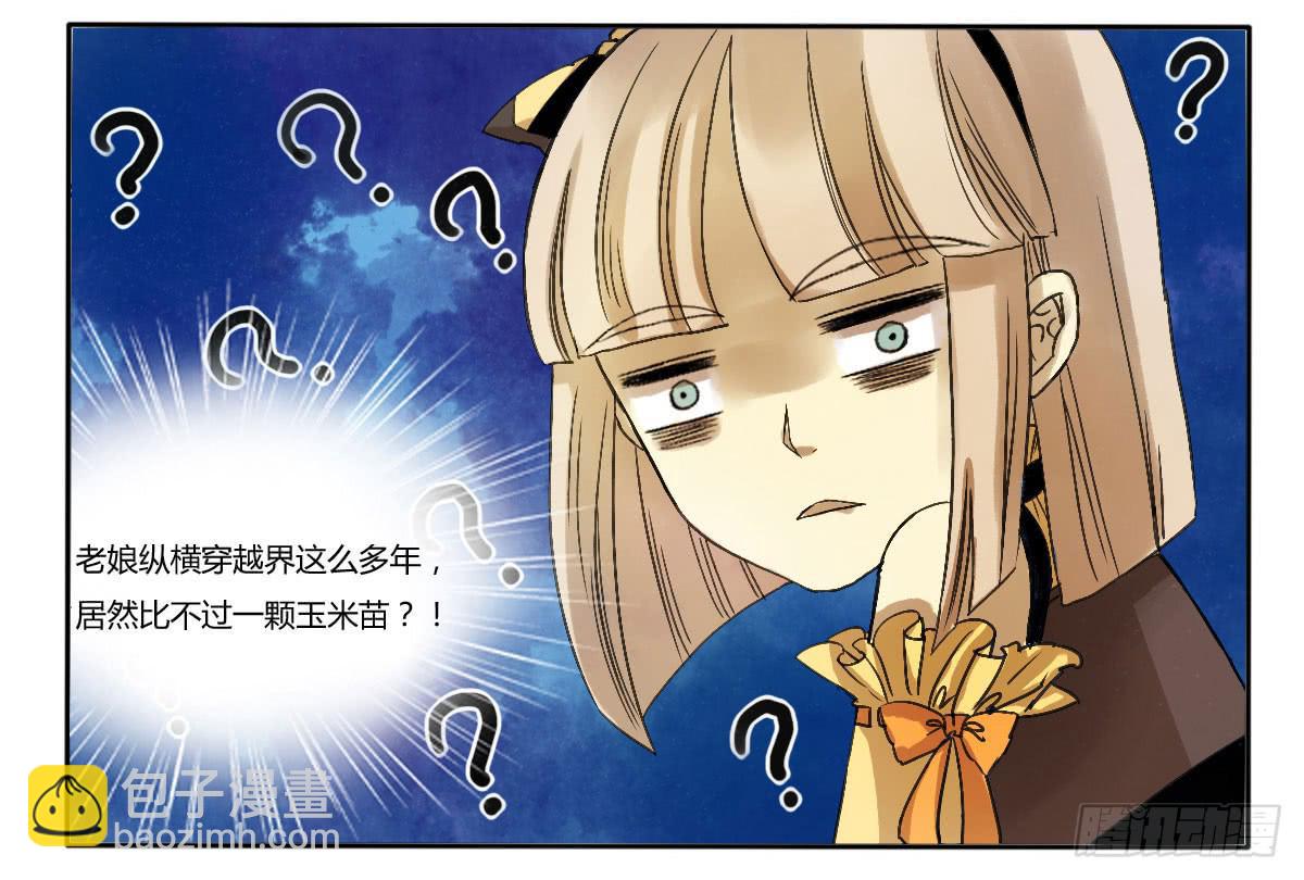 小玉玉才是主角？！！-第4话
