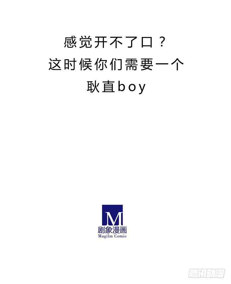 耿直Boy-第32话