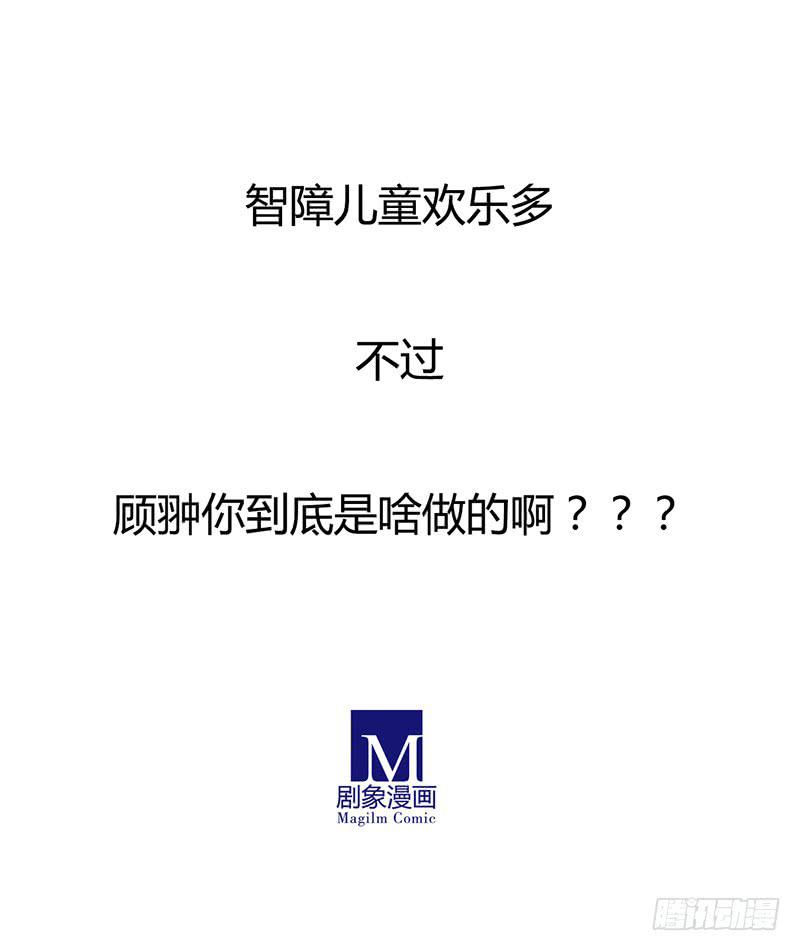 智障儿童欢乐多-第36话
