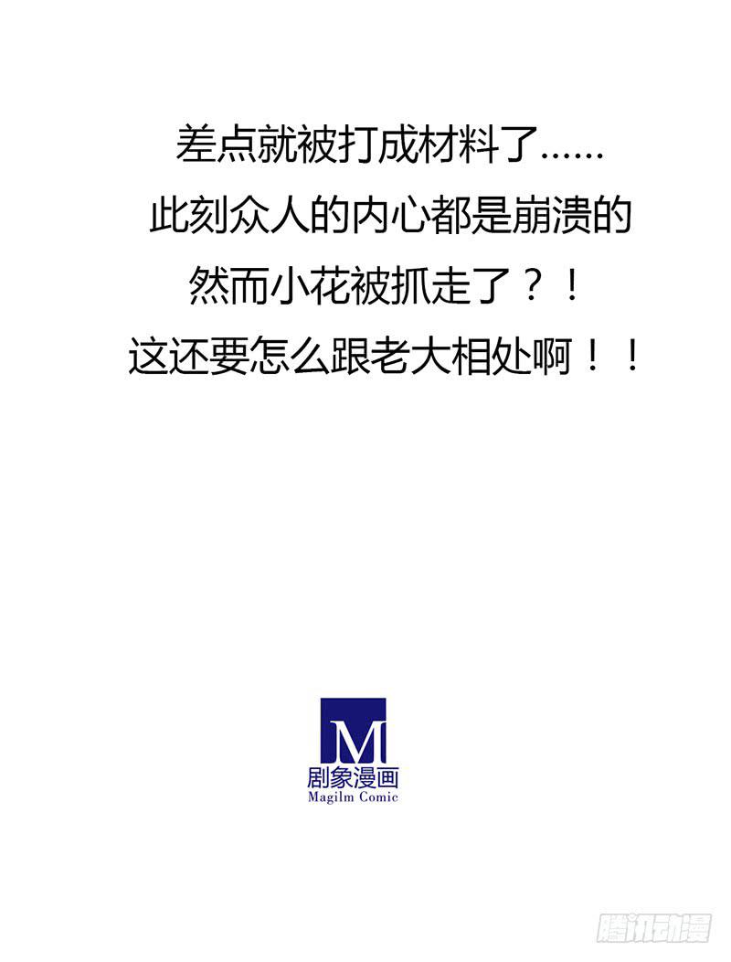 我不想被打成材料啊！-第40话