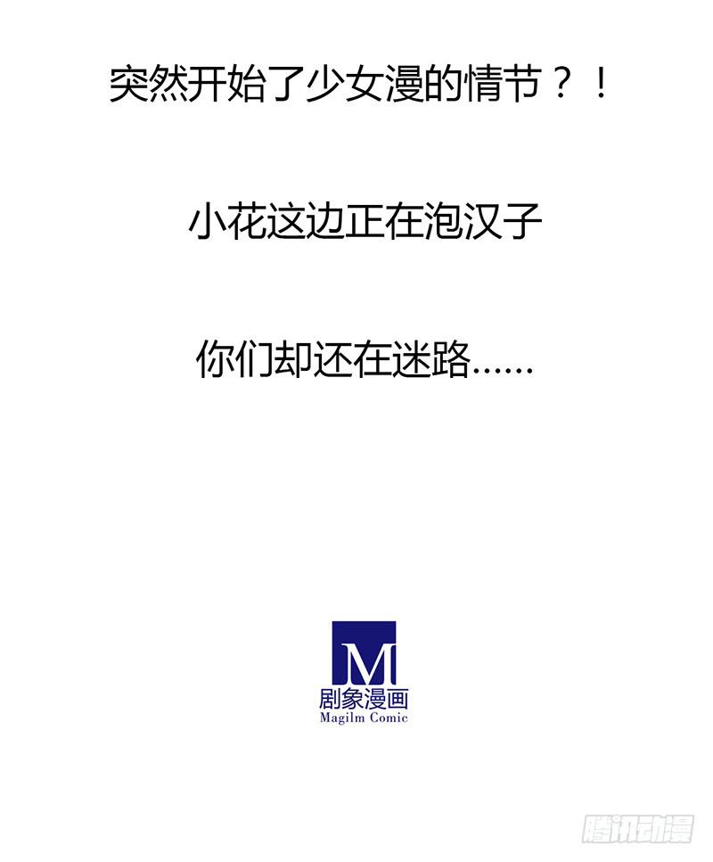 这个反派有点萌！-第44话
