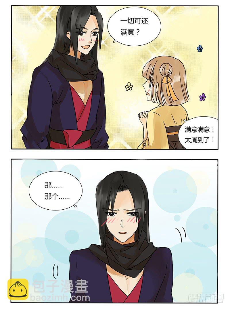 这个反派有点萌！-第44话