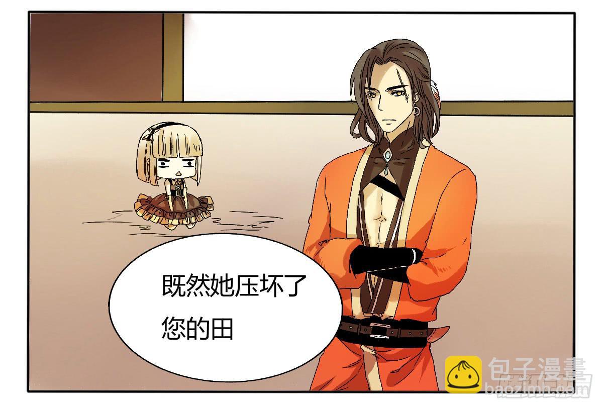 赔不起，就肉偿吧~！-第6话