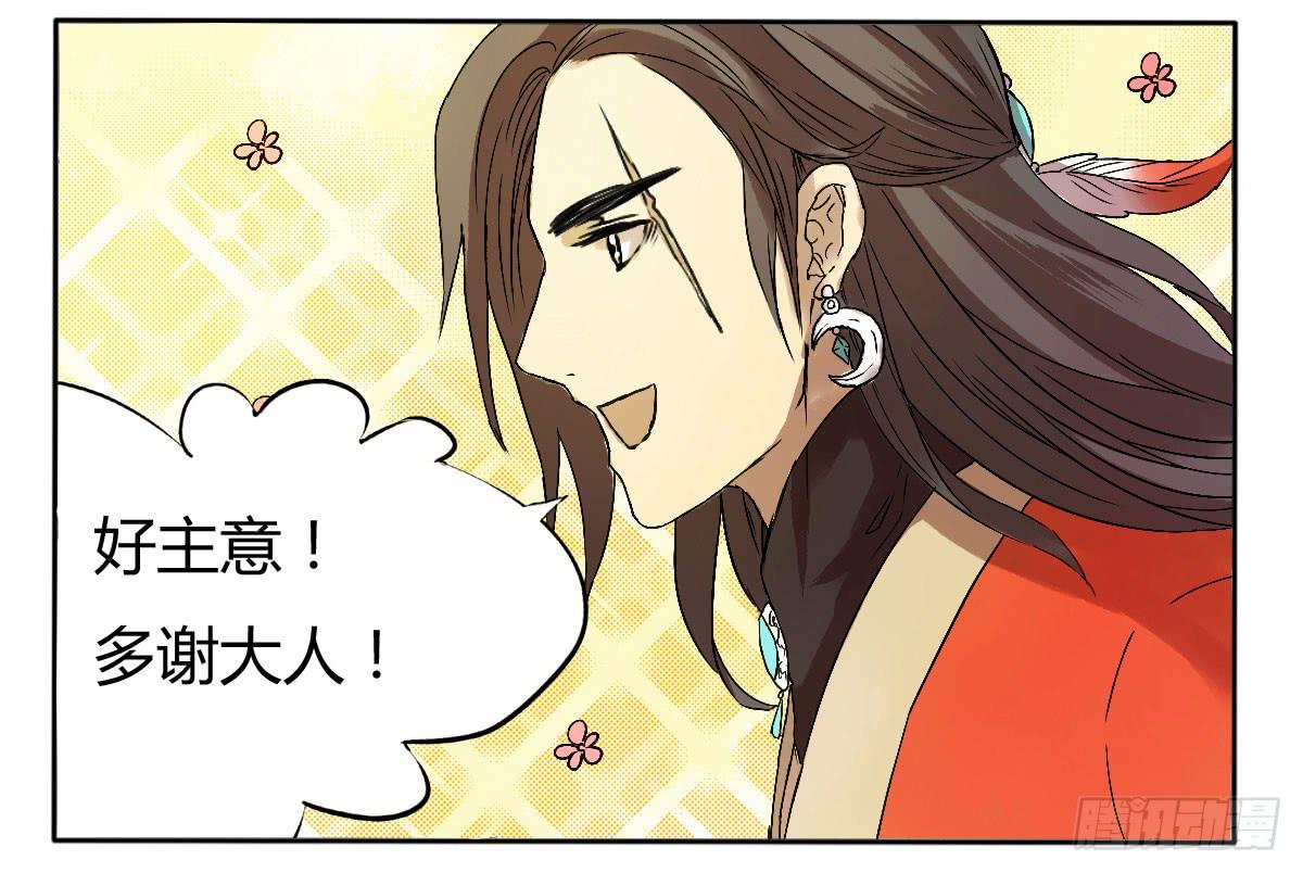 赔不起，就肉偿吧~！-第6话