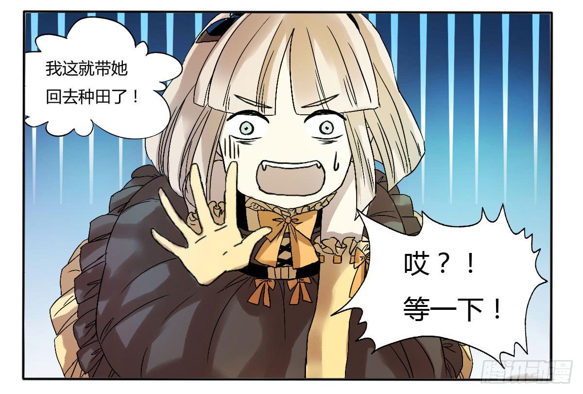 赔不起，就肉偿吧~！-第6话