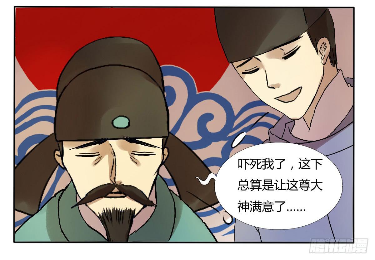 赔不起，就肉偿吧~！-第6话