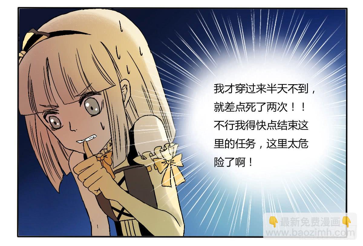 赔不起，就肉偿吧~！-第6话