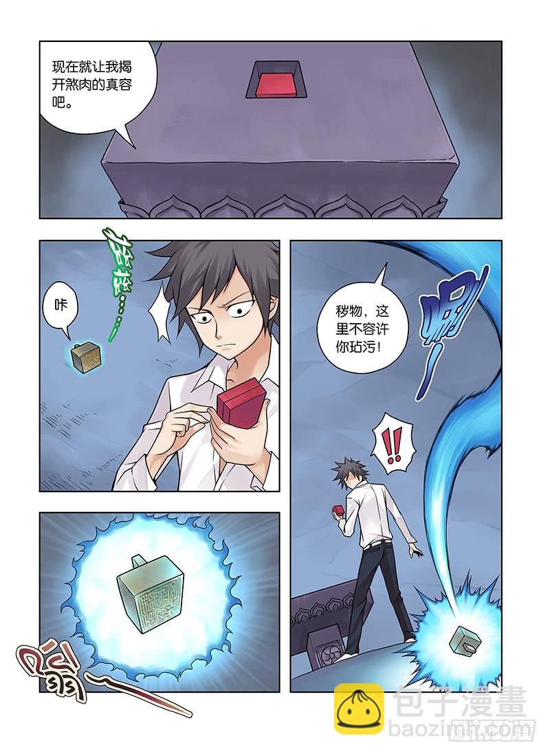 2，星神-上-第2话