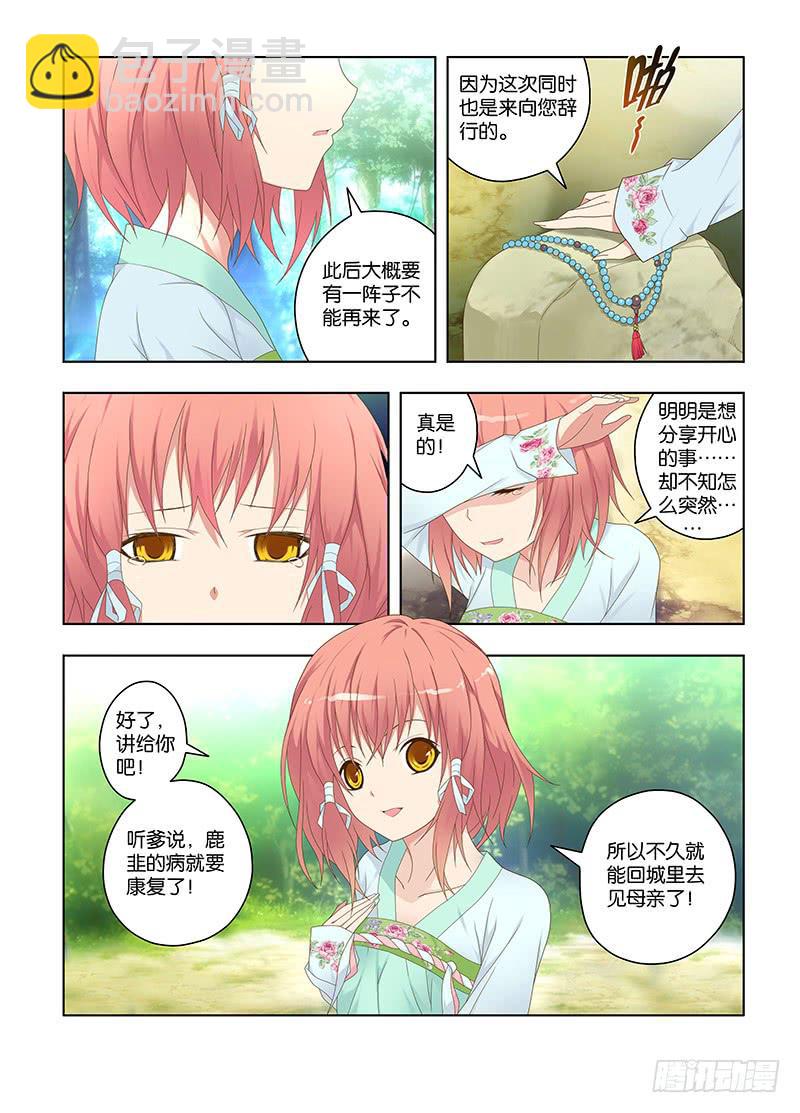 116,绯忆-上-第118话