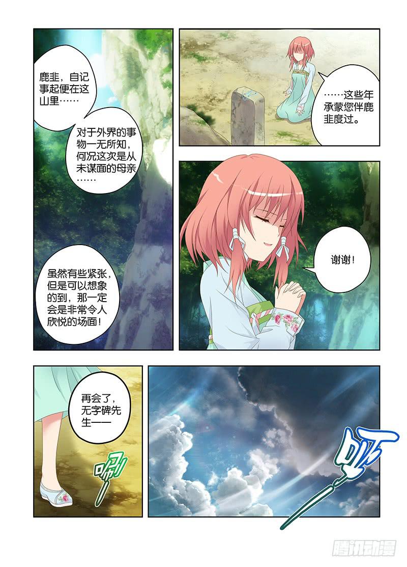 116,绯忆-上-第118话
