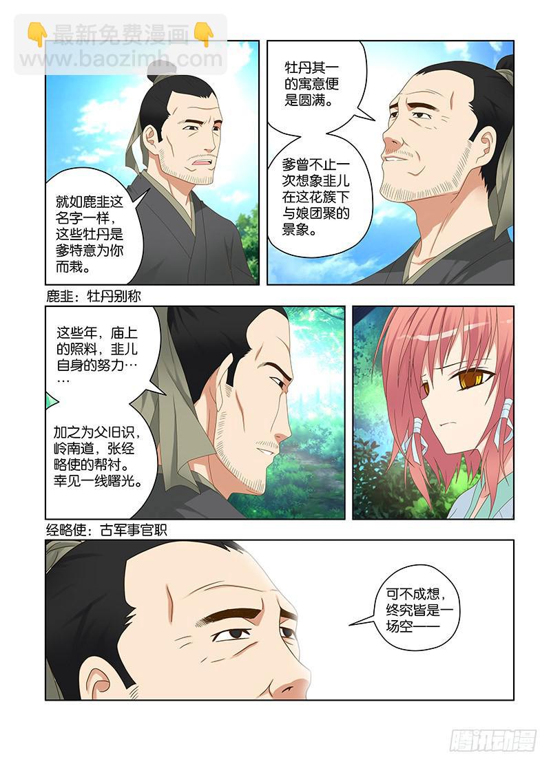 120，绯忆-5-第122话