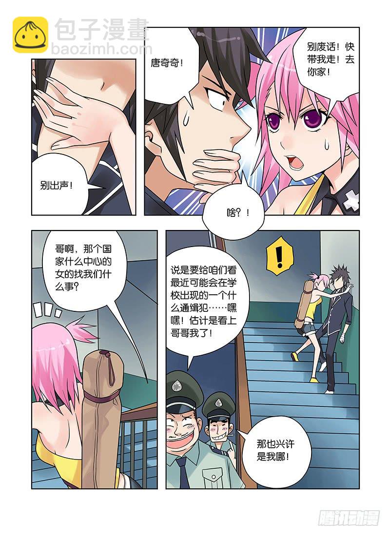 14，身藏秘密的人-上-第14话
