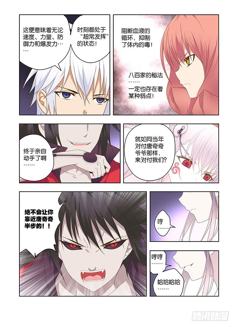 136,不可触及-下-第138话
