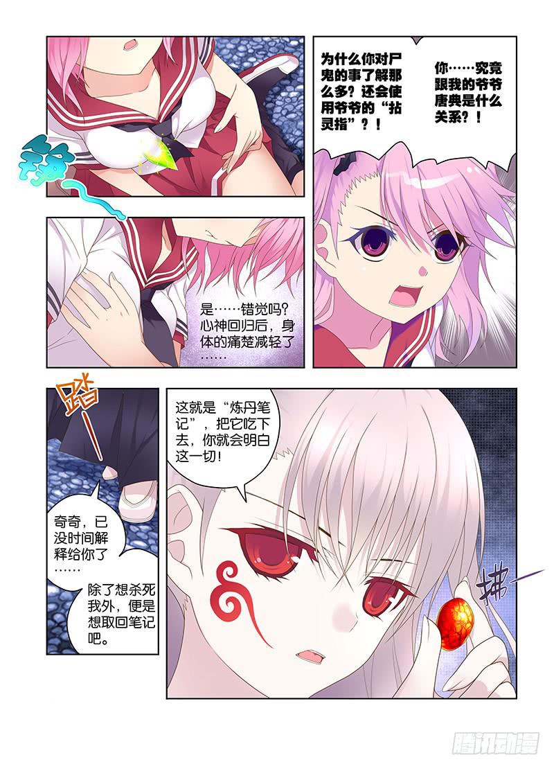 138，炼丹笔记-中-第140话