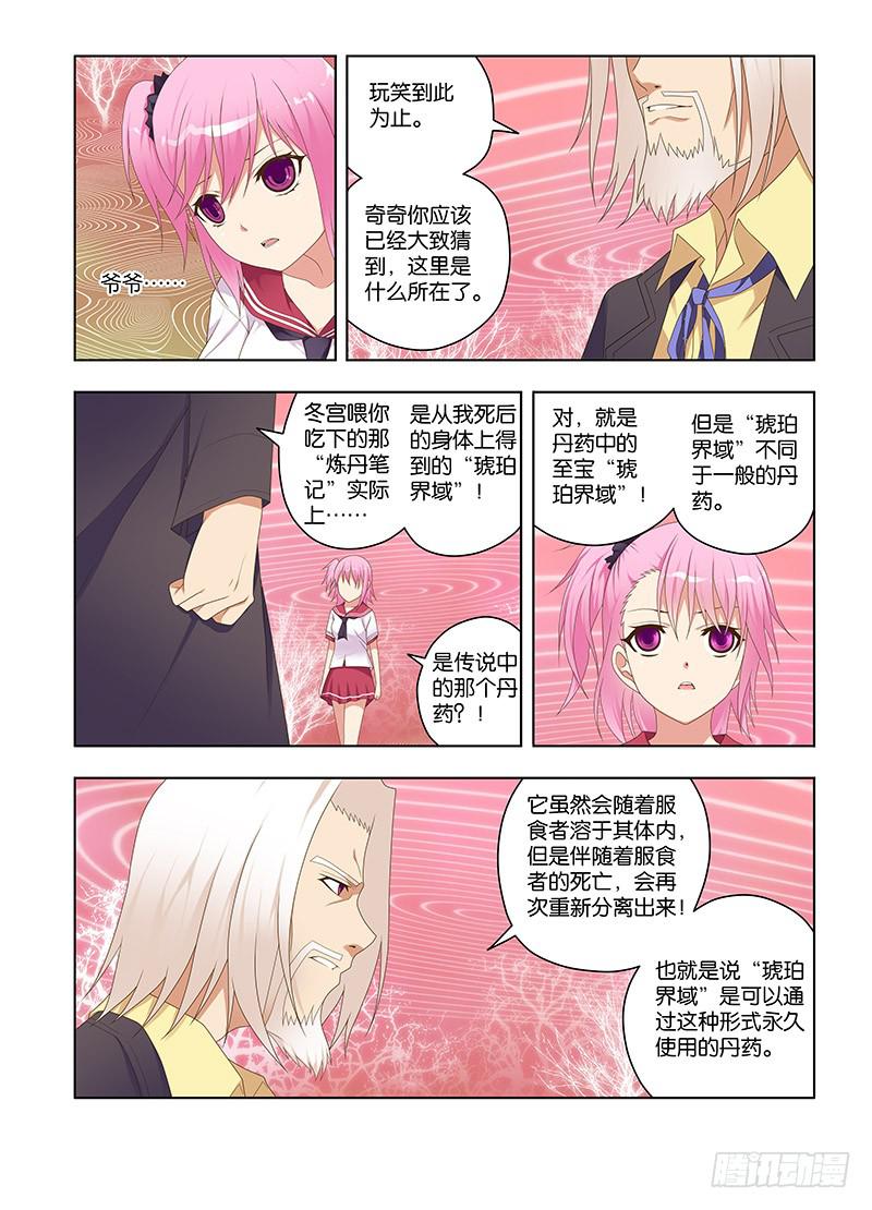 140，启示-第142话