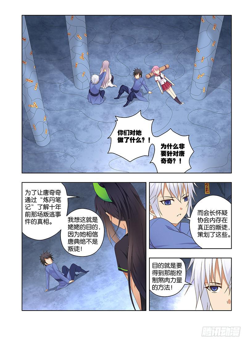 140，启示-第142话