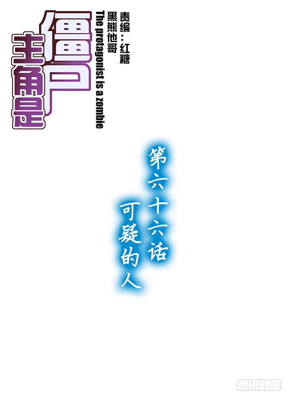 142，可疑的人-上-第144话