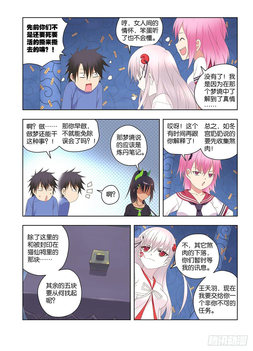142，可疑的人-上-第144话