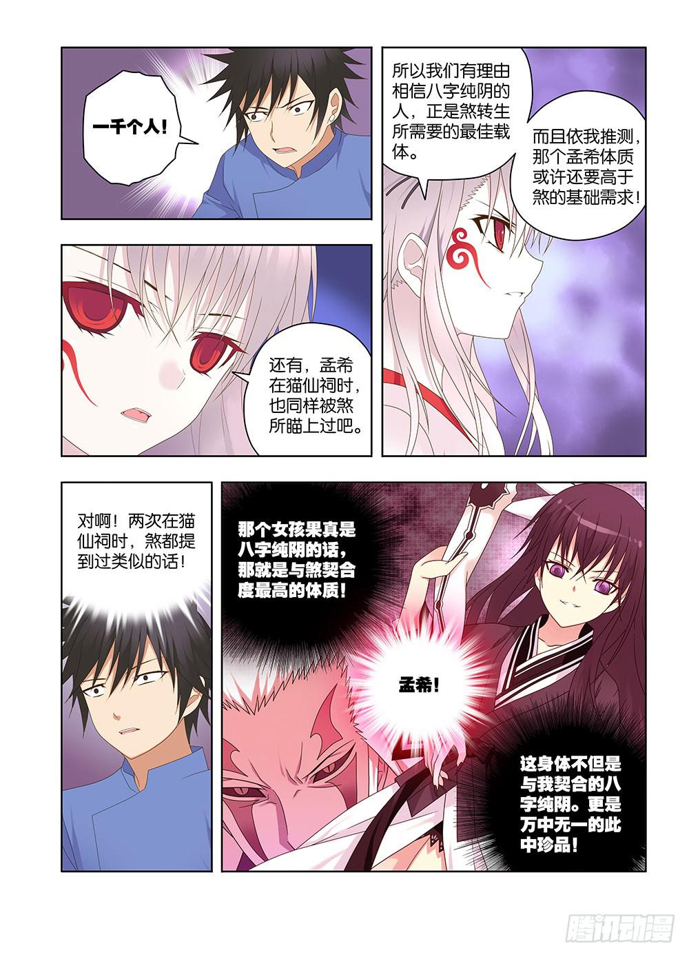 142，可疑的人-上-第144话