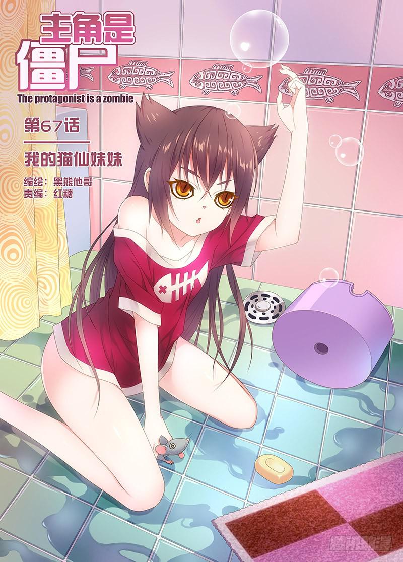 144,我的猫仙妹妹-上-第146话