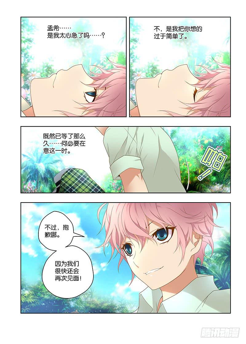 144,我的猫仙妹妹-上-第146话