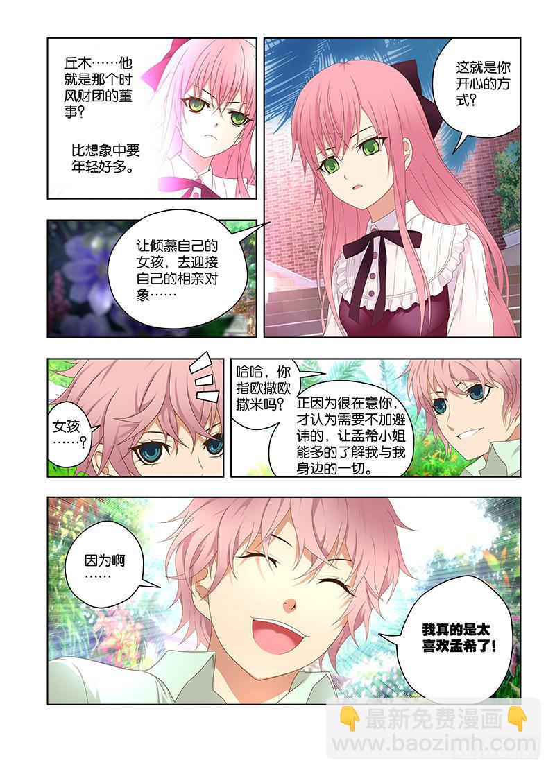 144,我的猫仙妹妹-上-第146话