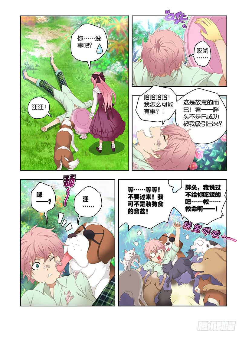 144,我的猫仙妹妹-上-第146话