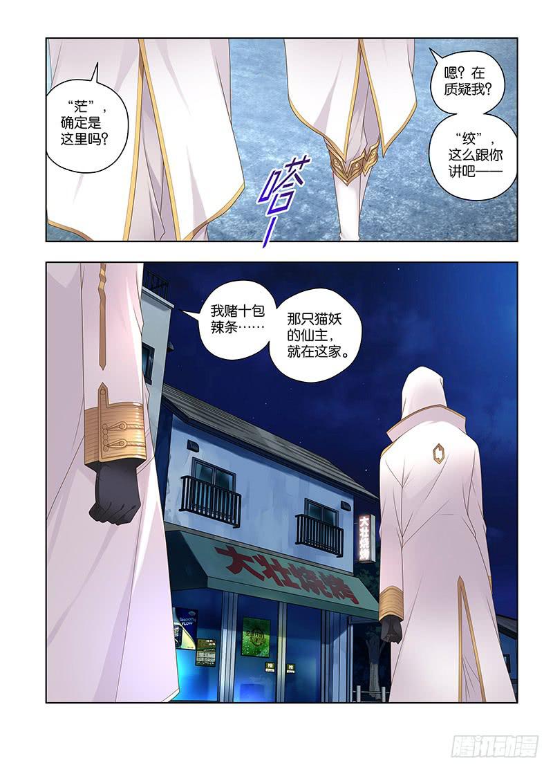 146，我的猫仙妹妹-下-第148话