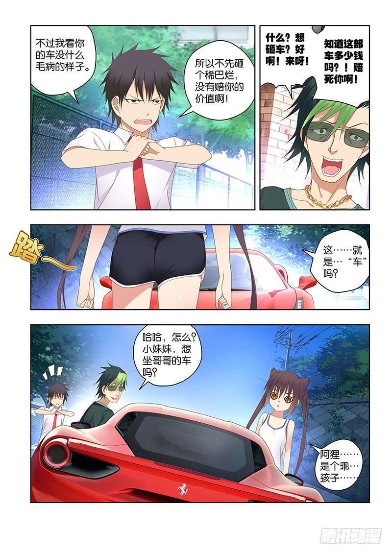 150，我的她-中-第152话