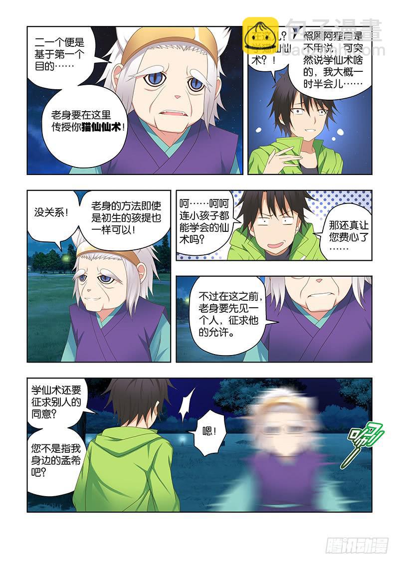 158,仙骨-上-第160话