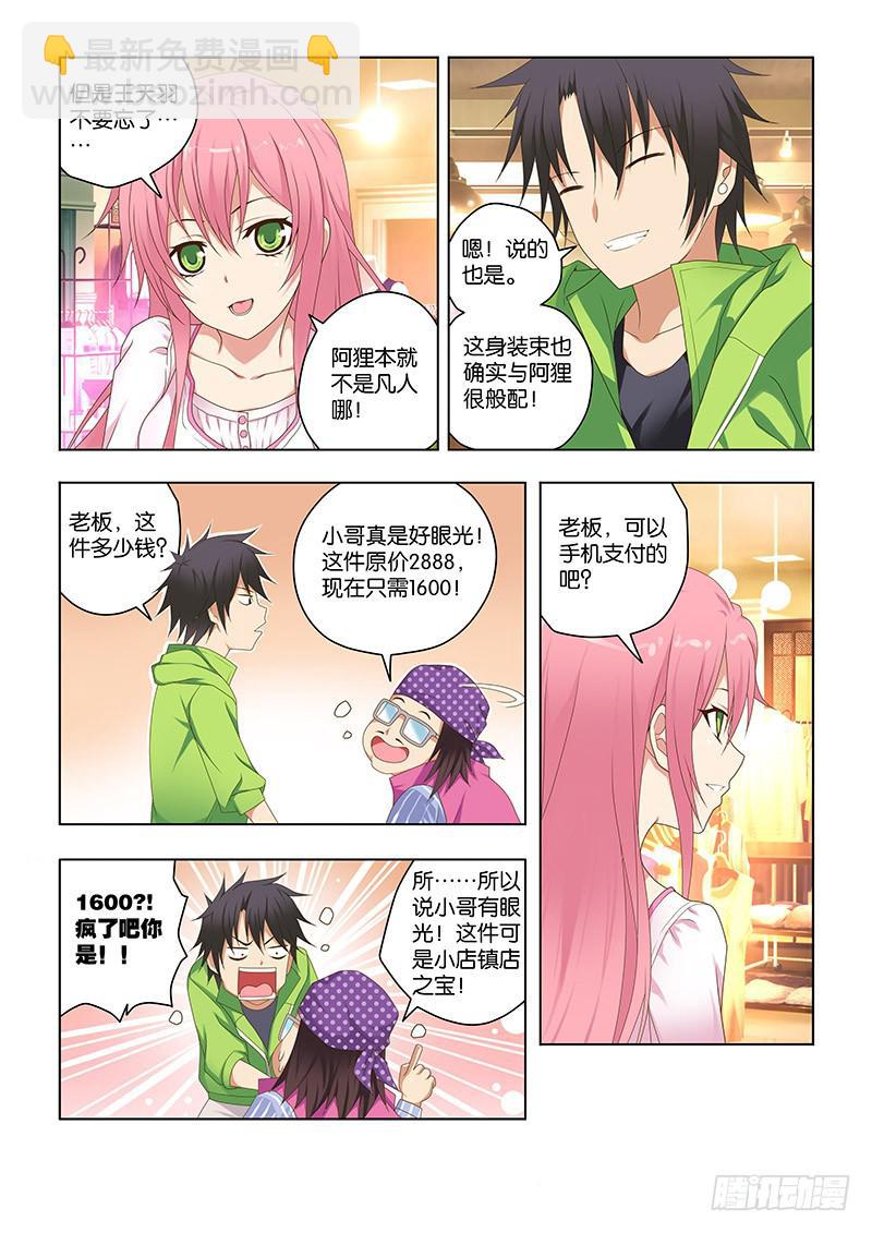 158,仙骨-上-第160话