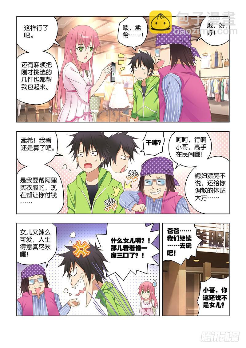 158,仙骨-上-第160话