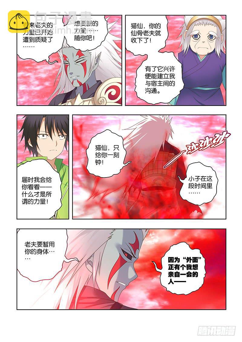 160，仙骨-下-第162话