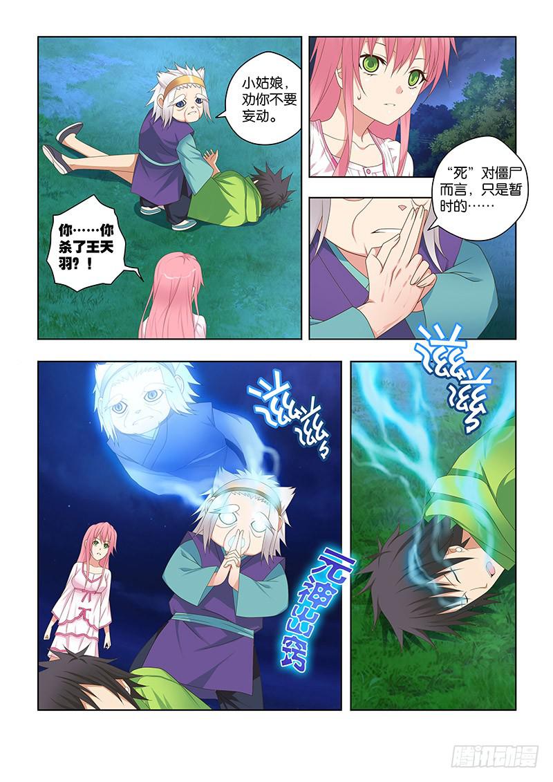 160，仙骨-下-第162话