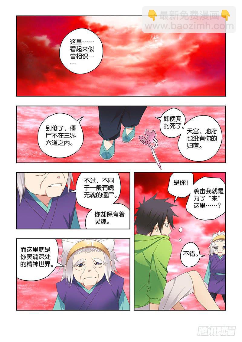 160，仙骨-下-第162话