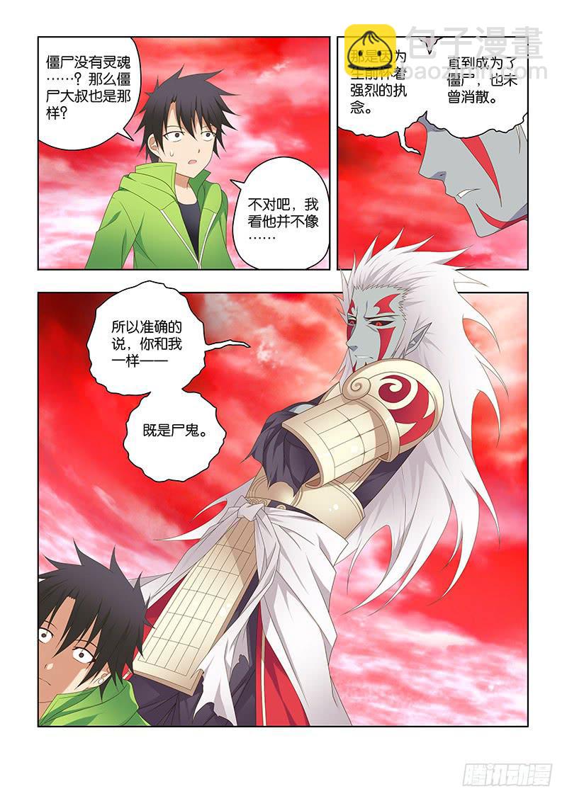 160，仙骨-下-第162话