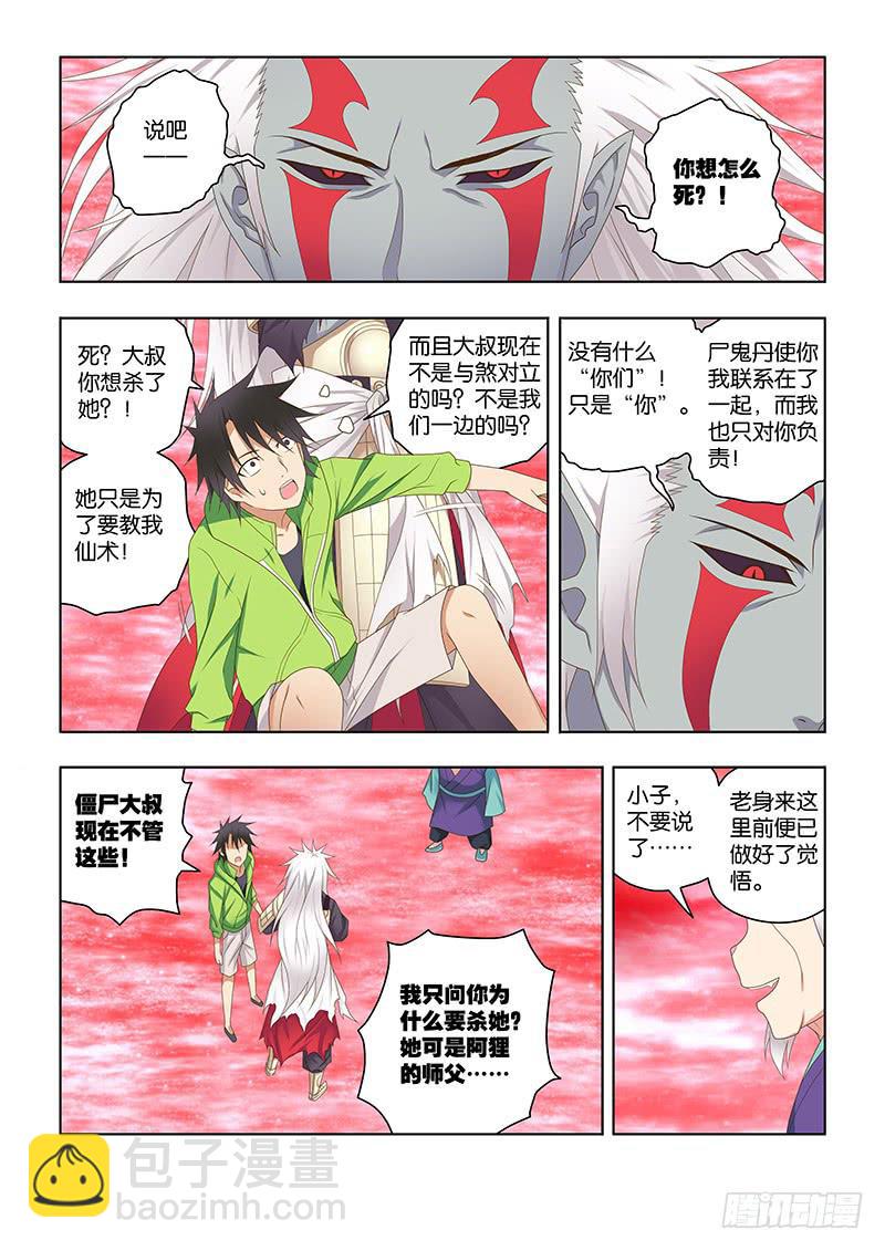 160，仙骨-下-第162话