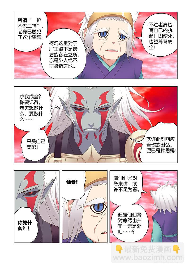 160，仙骨-下-第162话
